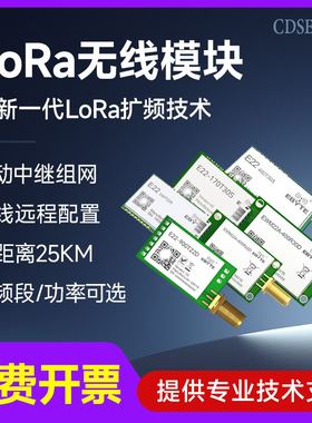 LoRa模块无线串口收发中继模组SX1262透传通信433M低功耗射频通讯