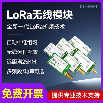 LoRa模块SX1262无线串口收发中继