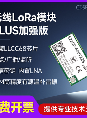LoRa模块LLCC68无线数传433/470MHz低功耗串口通信定点/广播传输