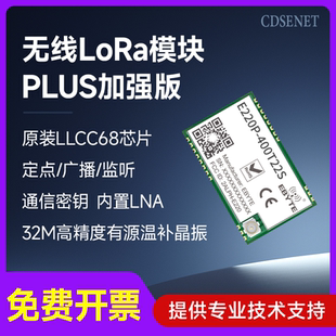 LoRa模块LLCC68无线数传433/470MHz低功耗串口通信定点/广播传输