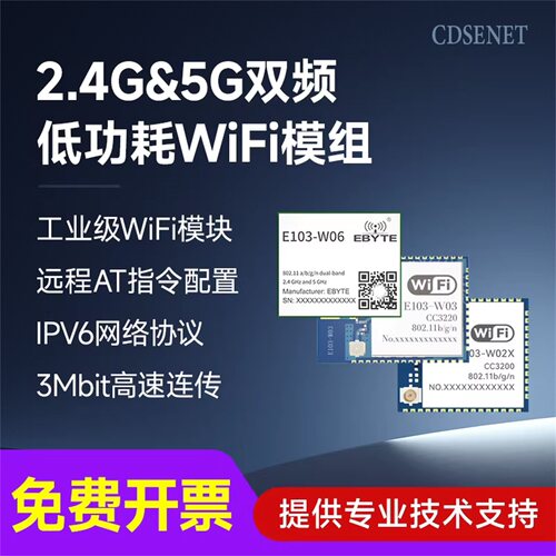 串口转WiFi模块CC3220R无线透传