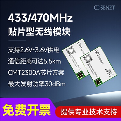 433/470M无线模块低功耗射频收发