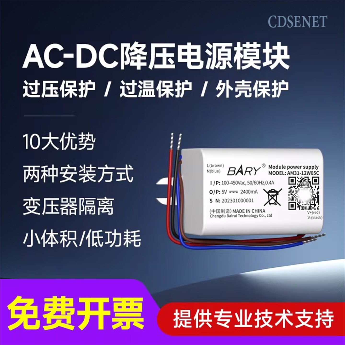 AC-DC降压模块开关隔离电源图片