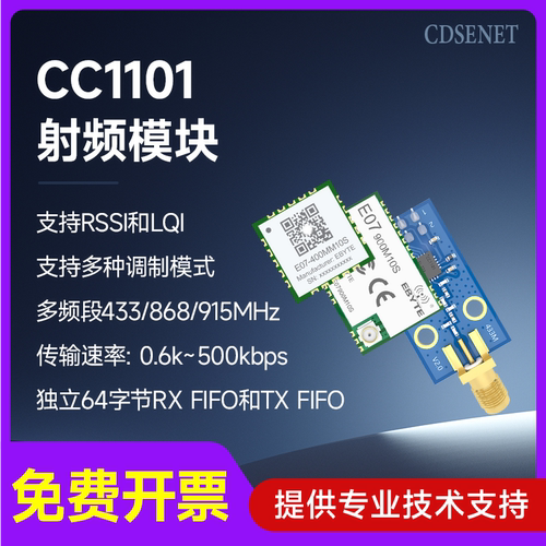 CC1101无线射频模块低功耗通信
