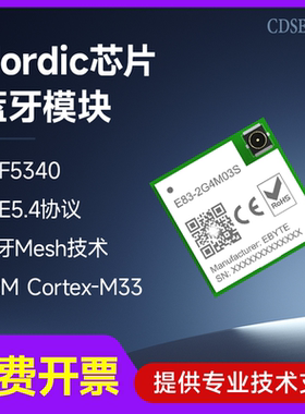 BLE5.4蓝牙模块原装nRF5340射频通信mesh组网透传双核ARM无线SoC