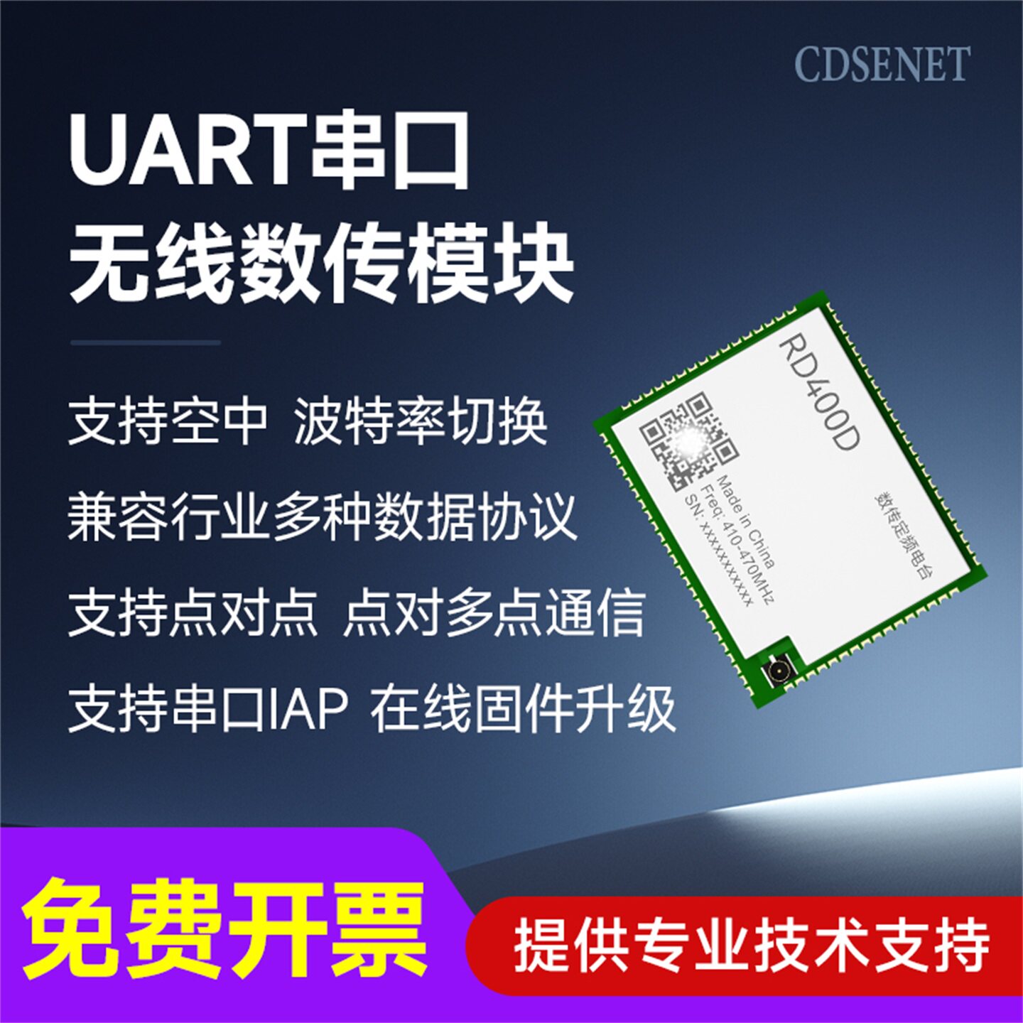 飞控无人机测绘无线数传模块点对点/点对多串口通信IAP升级P400