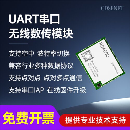 无线数传模块无人机/农业测绘