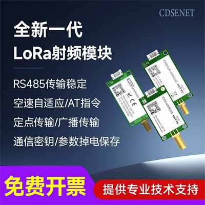 LoRa无线串口模块国产PAN3060