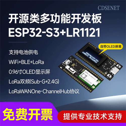 ESP32-S3开发板LR1121双频模块