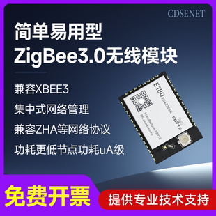 ZigBee3.0模块mesh组网低功耗节点模组无线透传网络自愈兼容XBEE
