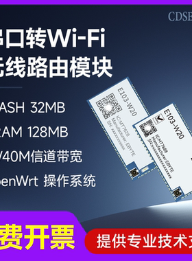 串口转WiFi模块MT7688AN/MT7628AN低功耗无线路由支持二次开发