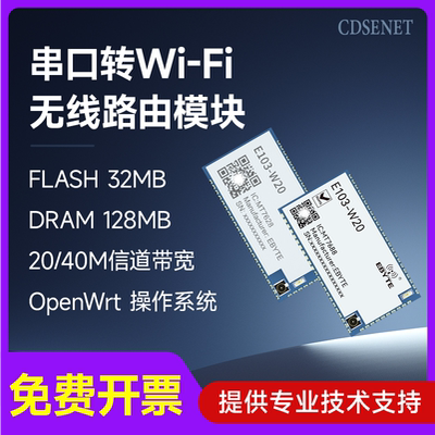 串口转WiFi无线路由模块