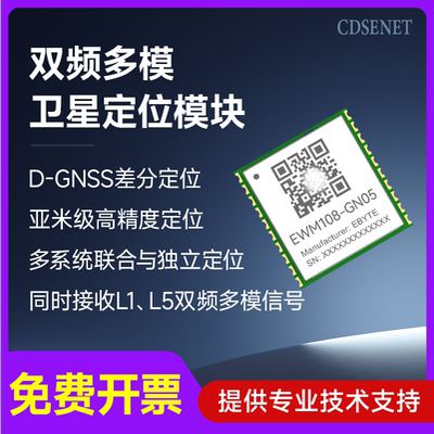 L1/L5双频卫星定位模块HD8040D