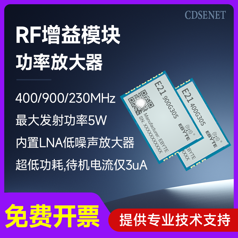 RF增益射频模块230/433/915M功率放大器LNA低功耗低噪声功放模组