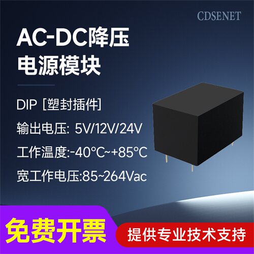 AC-DC降压模块开关隔离电源
