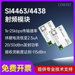 Si4463/4438无线射频模块收发一体贴片型spi硬件模组支持二次开发
