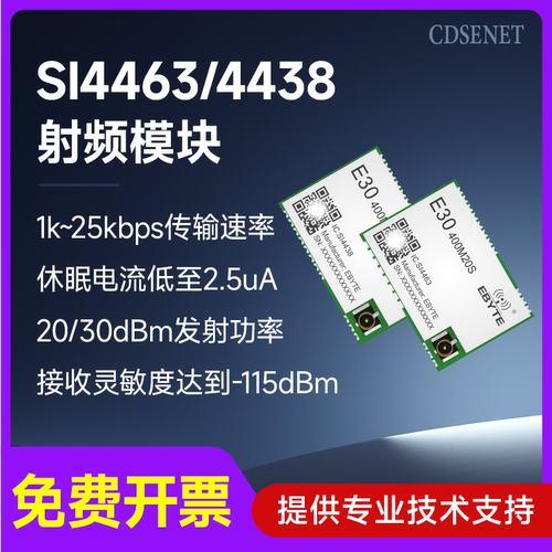 Si4463/4438无线射频模块