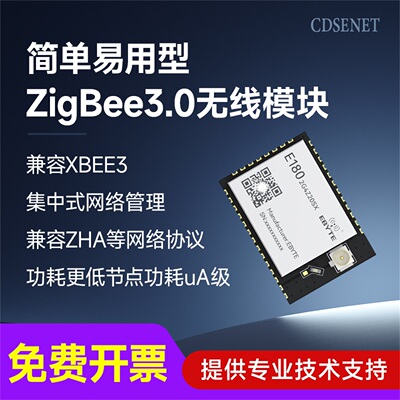 ZigBee3.0模块MESH组网兼容XBEE