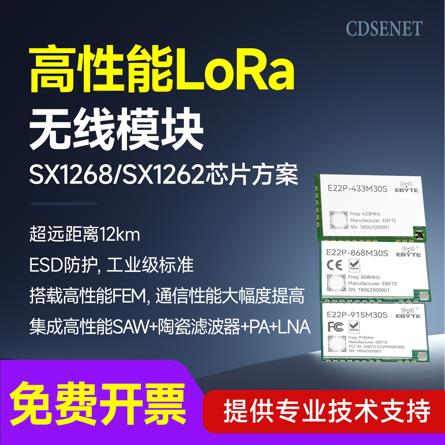 LoRa扩频SX1262无线通信收发模块