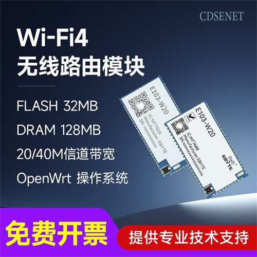 串口转WiFi无线路由模块
