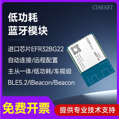 EFR32BG22低功耗BLE5.2蓝牙模块