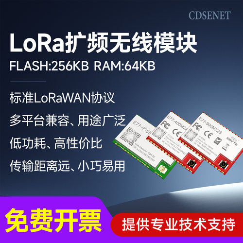 LoRa扩频模块低功耗数传模组