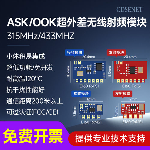 315/433M无线射频模块
