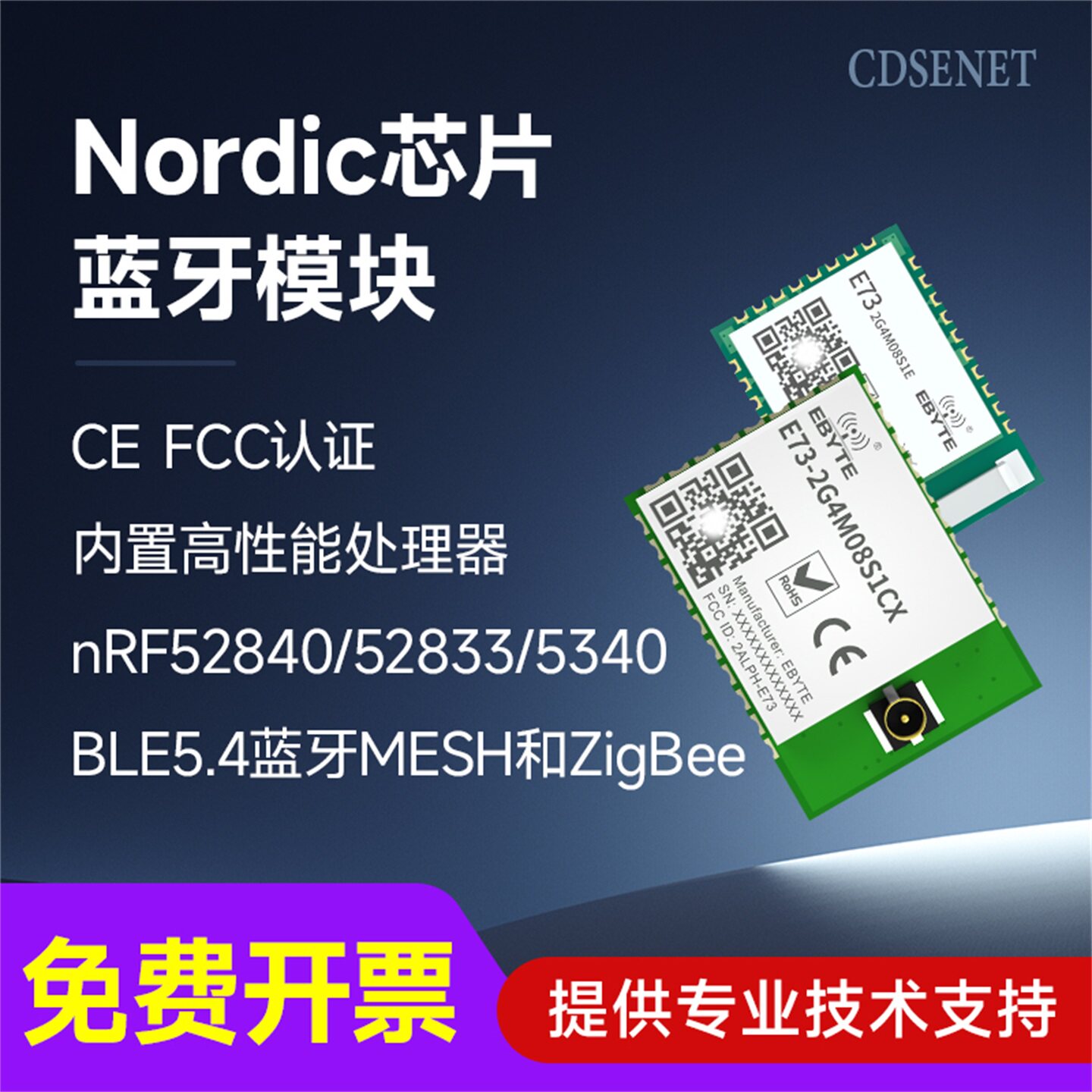 BLE5.4蓝牙mesh组网模块nRF52840/52833射频通信双核ARM小体积