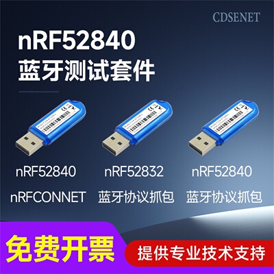 蓝牙USB智能家居NRF52840模块