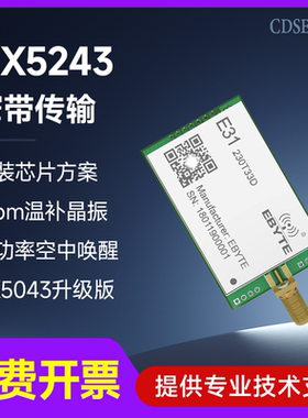UART无线串口模块AX5243射频通信230M窄带透明传输兼容5043方案