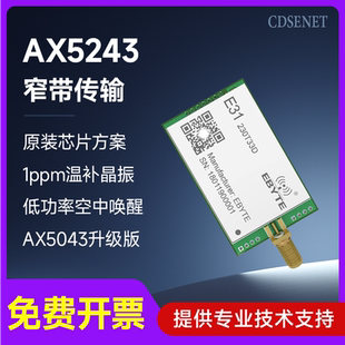 UART无线串口模块AX5243射频通信230M窄带透明传输兼容5043方案