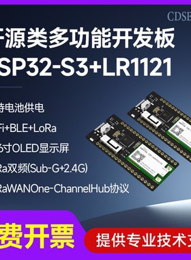 EPS32-S3开发板BLE MESH组网WiFi模块LR1121双频LoRa模组智能家居