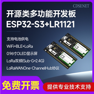 EPS32-S3开发板BLE MESH组网WiFi模块LR1121双频LoRa模组智能家居