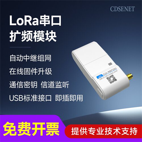 LoRa无线串口中继模块USB接口