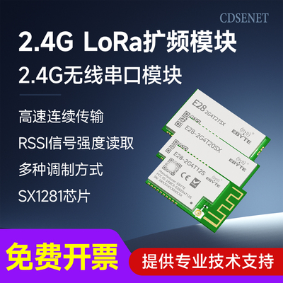 LoRa无线串口通讯模块