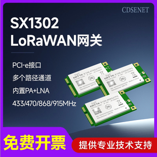 LoRaWAN网关模块SX1302无线射频通信LoRa模块PA+LNA通讯SPI接口