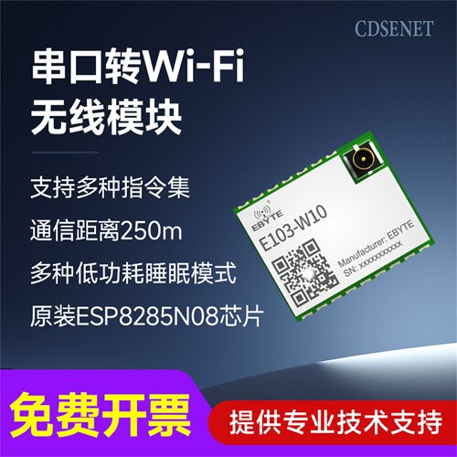 2.4G串口转WiFi模块ESP8285N08
