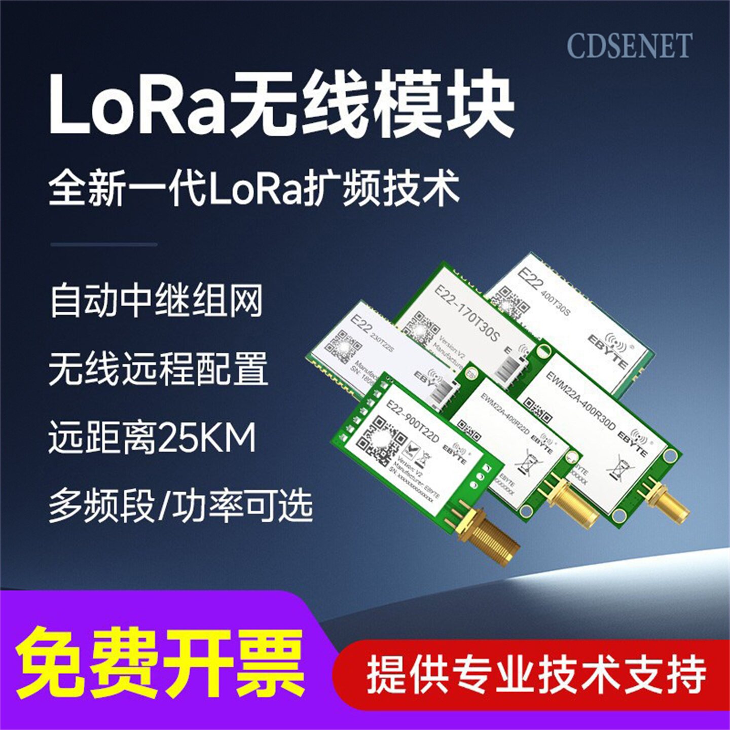 LoRa模块无线串口收发中继模组SX1262透传通信433M低功耗射频通讯