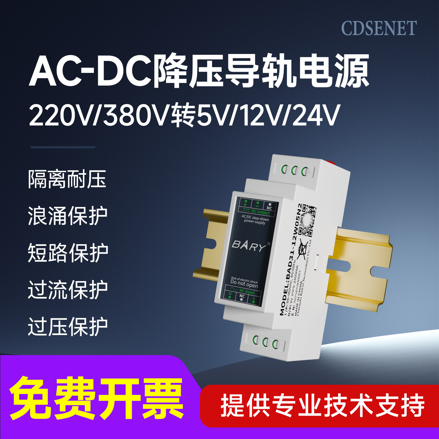 工业级开关电源220V转5V/24V降压电源模块导轨式380V转12V变压器