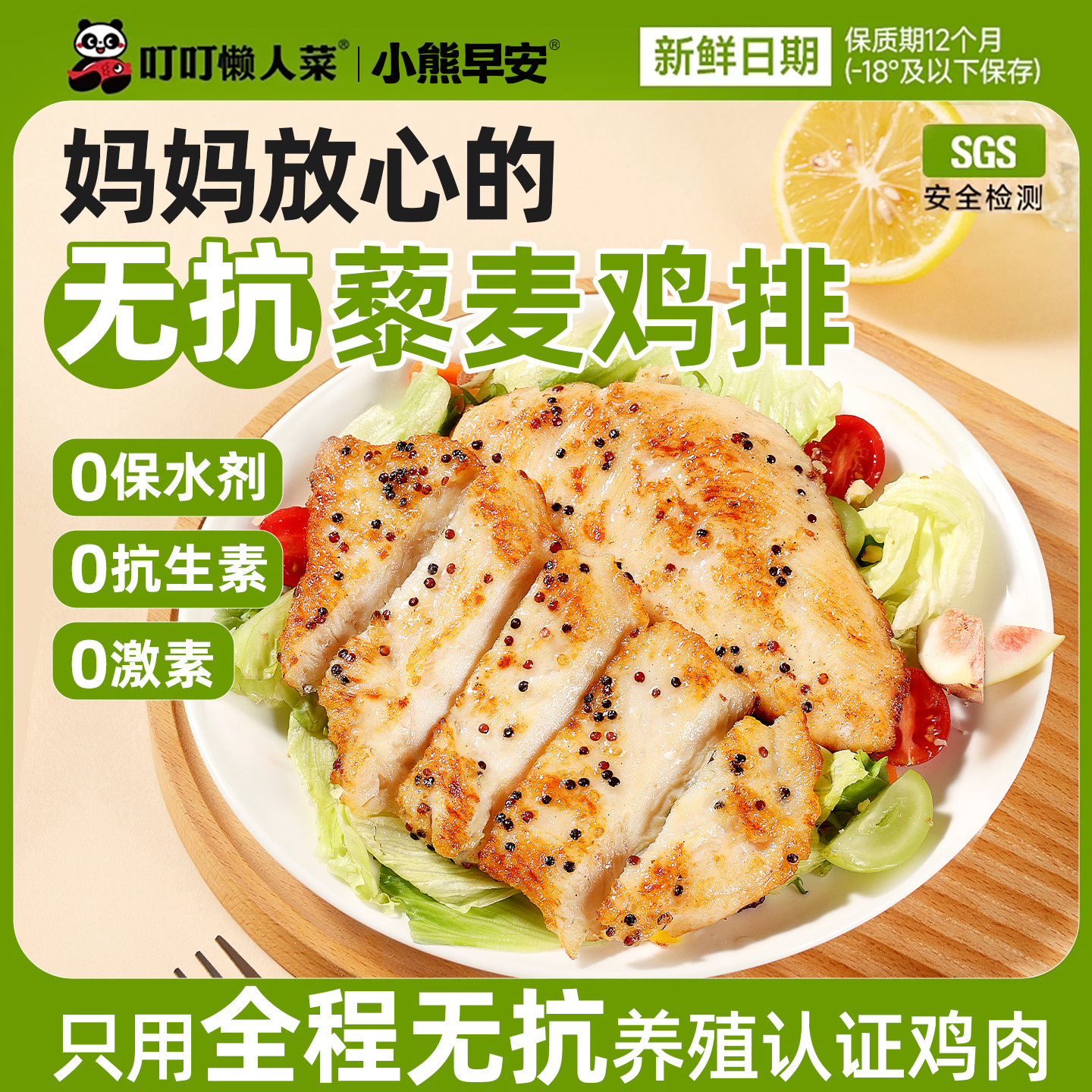 小熊早安无抗藜麦鸡排半成品鸡胸肉儿童无添加低脂高蛋白早餐