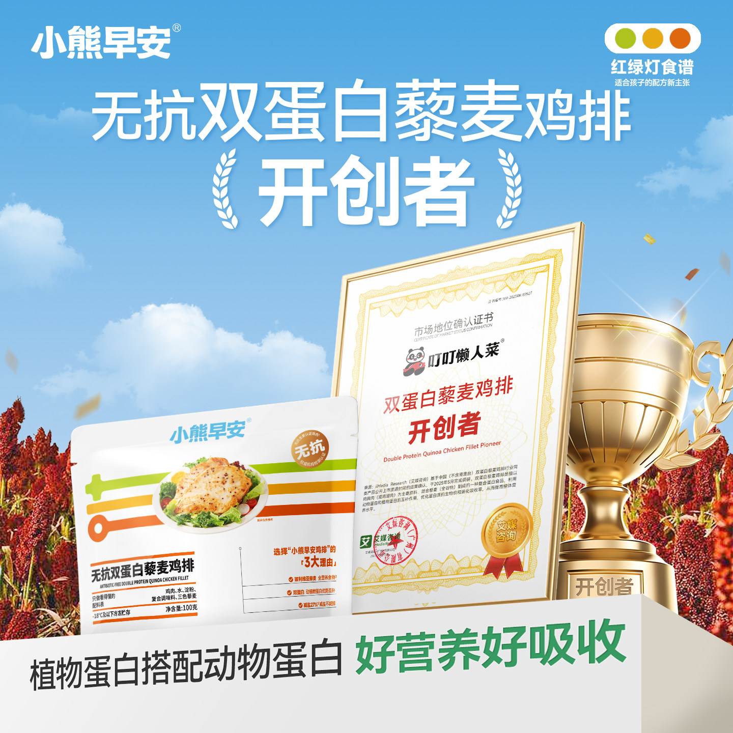 小熊早安无抗藜麦鸡排半成品鸡胸肉儿童营养低脂高蛋白早餐