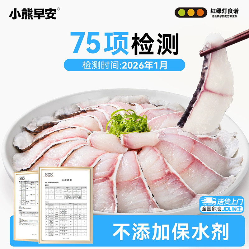 小熊早安儿童黑鱼片去刺活鱼鲜切新鲜半成品鱼肉酸菜鱼官方旗舰店