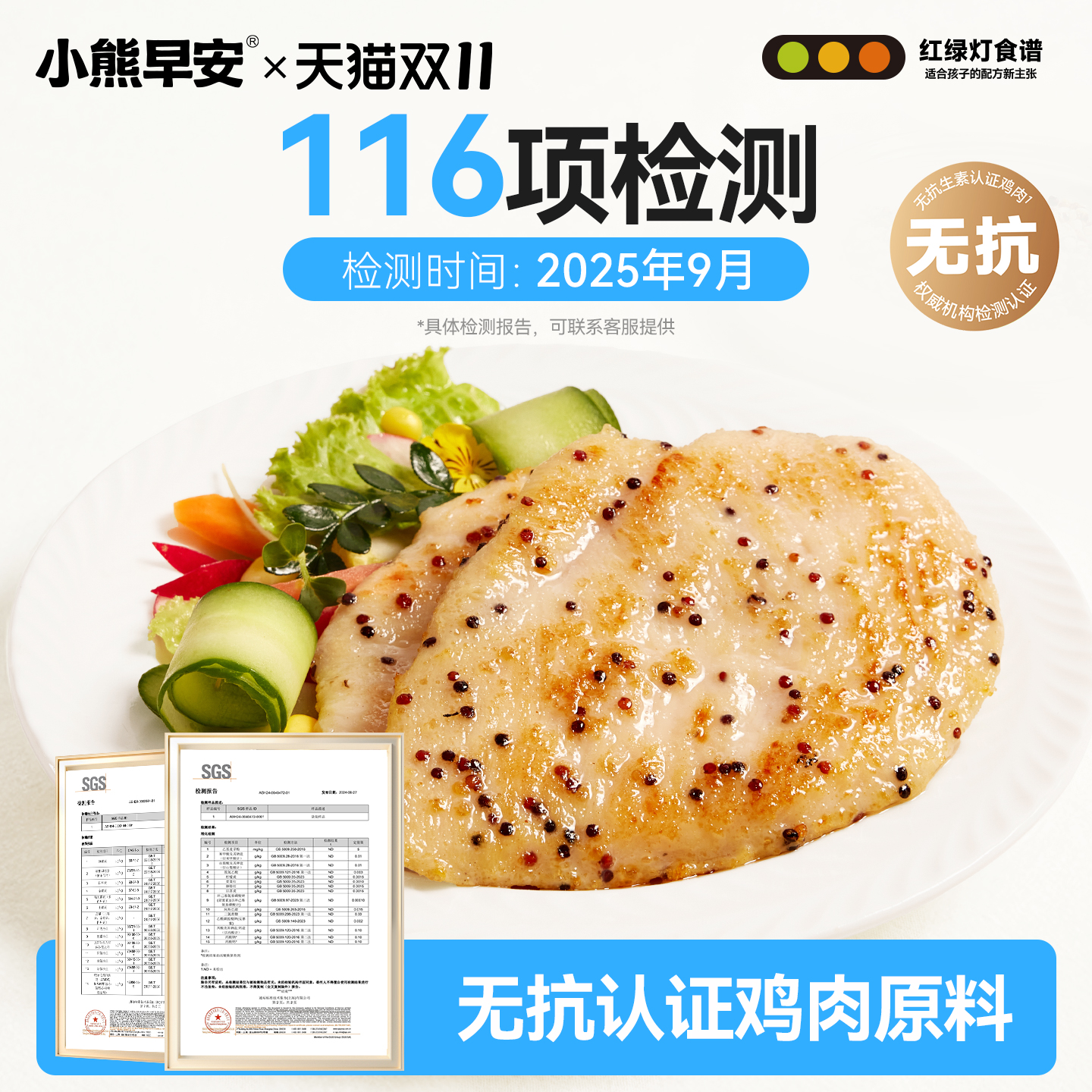 小熊早安无抗藜麦鸡排半成品鸡胸肉儿童营养低脂高蛋白早餐