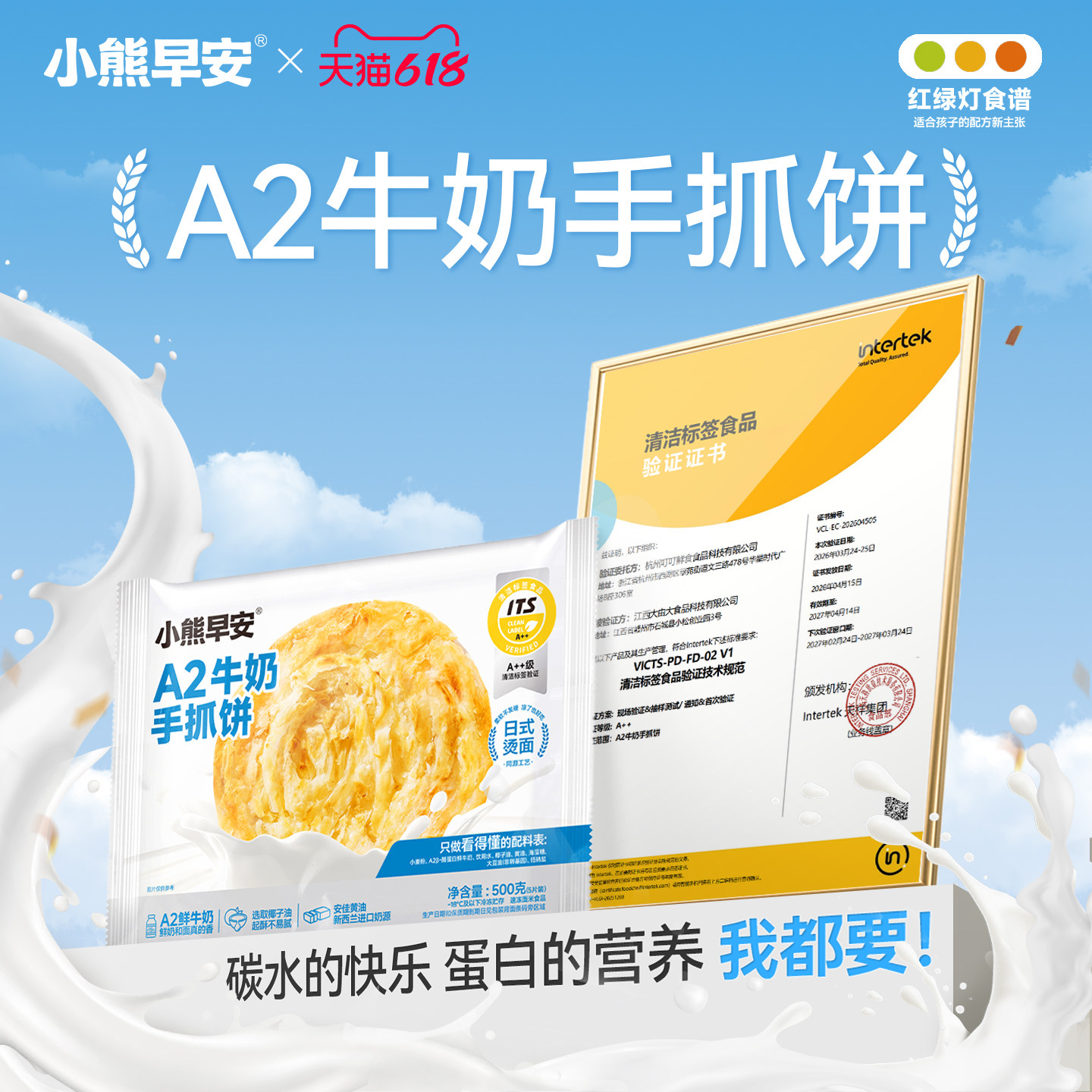 小熊早安旗舰店A2牛奶手抓饼生胚皮黄油儿童早餐半成品多种创意