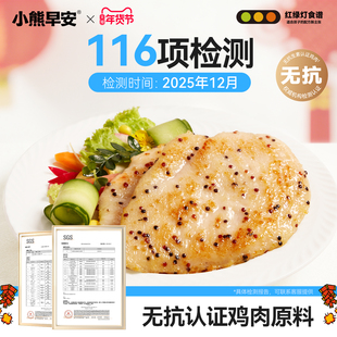 小熊早安无抗藜麦鸡排半成品鸡胸肉儿童营养低脂高蛋白早餐