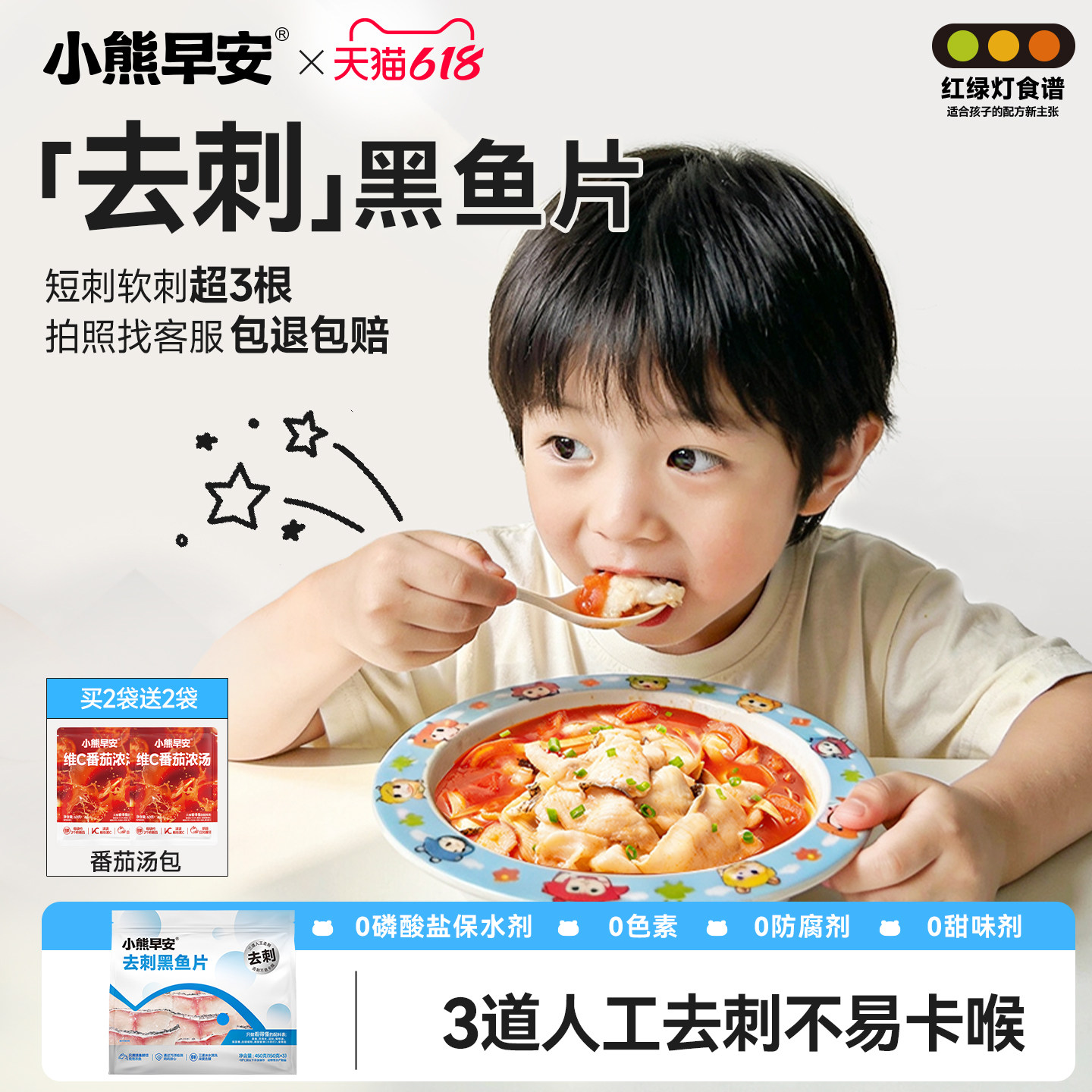 小熊早安儿童黑鱼片去刺活鱼鲜切新鲜半成品鱼片酸菜鱼官方旗舰店