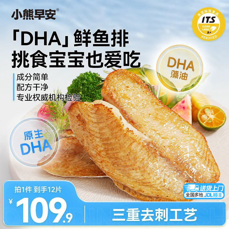 小熊早安儿童非鲷鱼排早餐半成品低脂高蛋白轻食罗非鱼官方旗舰店