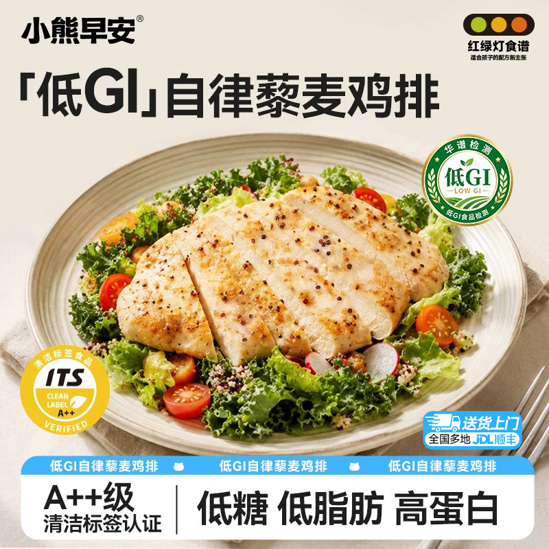 小熊早安藜麦鸡排鸡胸肉半成品营养早餐低脂高蛋白轻食鸡排