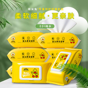 【热销】小黄鸭湿巾家用大包袋装带盖清洁婴幼儿童新生手口屁专用