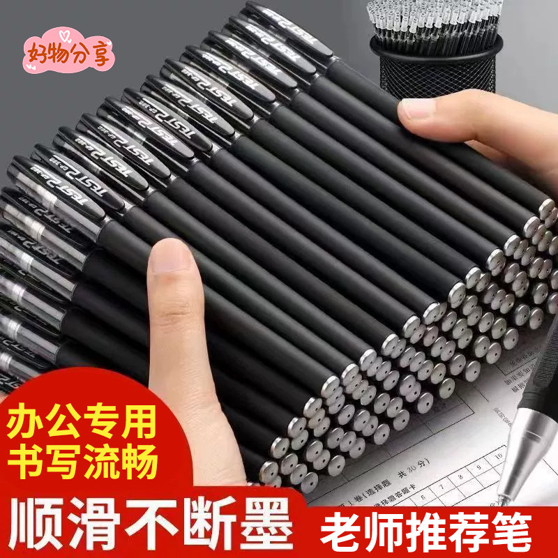 【热销】中性笔签字笔黑色中性笔黑碳素笔学生用办公用文具用品